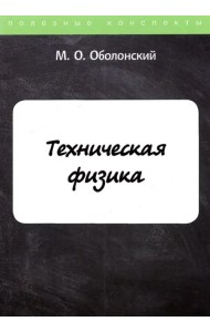 Техническая физика