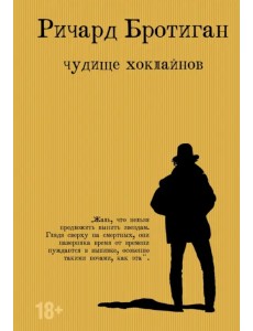 Чудище Хоклайнов