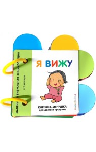 Я вижу