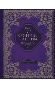 Последняя битва