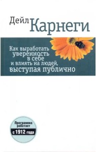 Как выработать уверенность в себе и влиять на людей, выступая публично