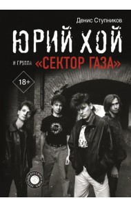 Юрий Хой и группа 