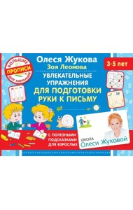 Увлекательные упражнения для подготовки руки к письму