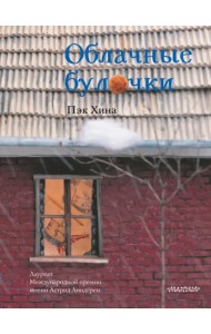 Облачные булочки