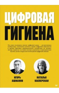 Цифровая гигиена