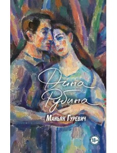 Маньяк Гуревич Маньяк Гуревич