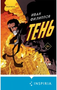 Тень