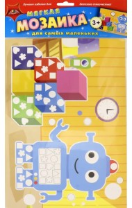 Мягкая мозаика для самых маленьких 