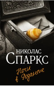 Ночи в Роданте