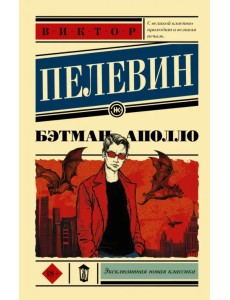 Бэтман Аполло Бэтман Аполло