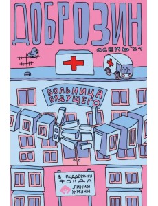 Доброзин Доброзин