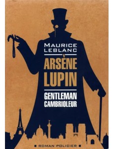 Арсен Люпен - джентельмен-грабитель