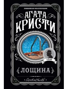 Лощина Лощина