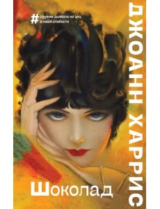 Шоколад Шоколад