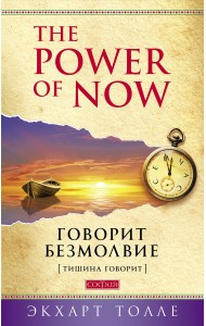 Говорит безмолвие