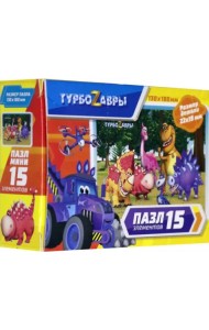 Мини-пазл .Турбозавры. Дружная команда, 15 элементов