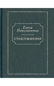 Стихотворения. Тайна старых фотографий