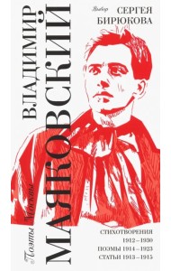 Выбор Сергея Бирюкова