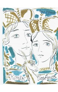 Конёк-горбунок