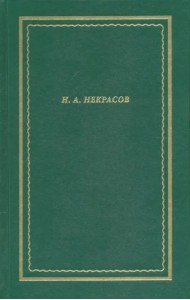 Полное собрание стихотворений. В 3-х томах. Том 1