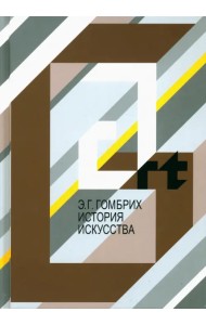 История искусства