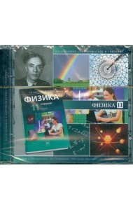 CD-ROM. Физика. 11 класс. Базовый уровень. Электронное сопровождение к учебнику