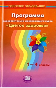 Программа оздоровительно-развивающего курса 