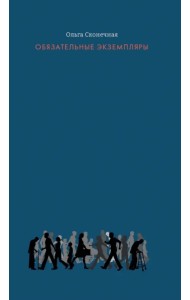 Обязательные экземпляры