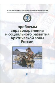 Проблемы здравоохранения и социального развития