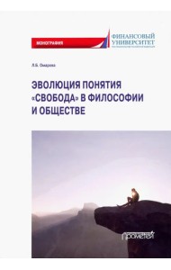 Эволюция понятия 