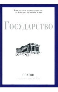 Государство