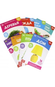 Карточки Домана. Окружающий мир. Набор из 8 книг