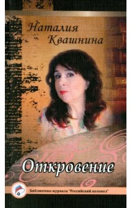 Откровение