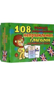 Учим английские слова. Неправильные глаголы