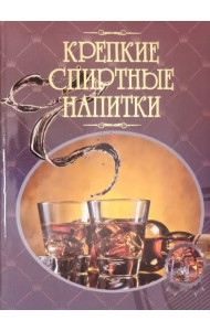 Крепкие спиртные напитки