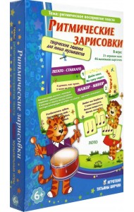 Творческие задания для юных музыкантов. Ритмические зарисовки
