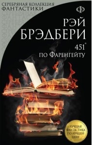 451° по Фаренгейту