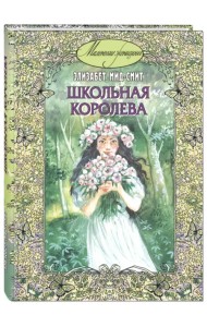 Школьная королева