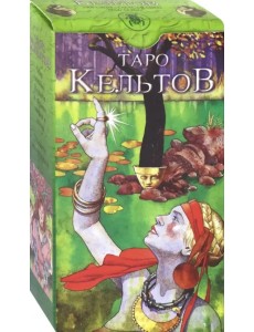 Таро Кельтское Таро Кельтское