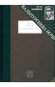 Вальпургиева ночь