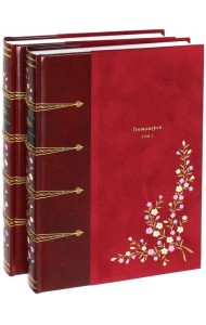 Гептамерон. В 2-х книгах