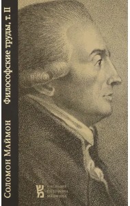 Философские труды. Том 2. Критические исследования
