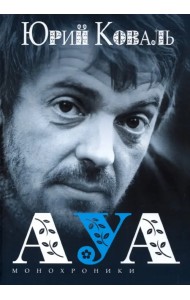 Монохроники