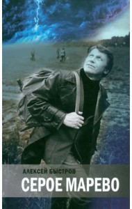 Серое марево