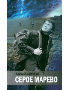 Серое марево