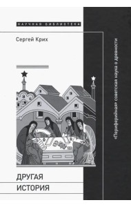 Другая история. 