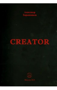 Creator. Выпуск I