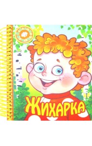 Жихарка