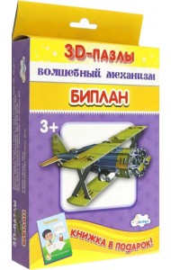 Собираем фигуру. Биплан