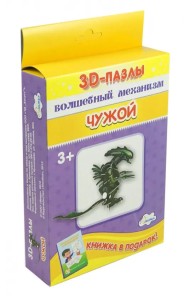 Собираем фигуру. Чужой